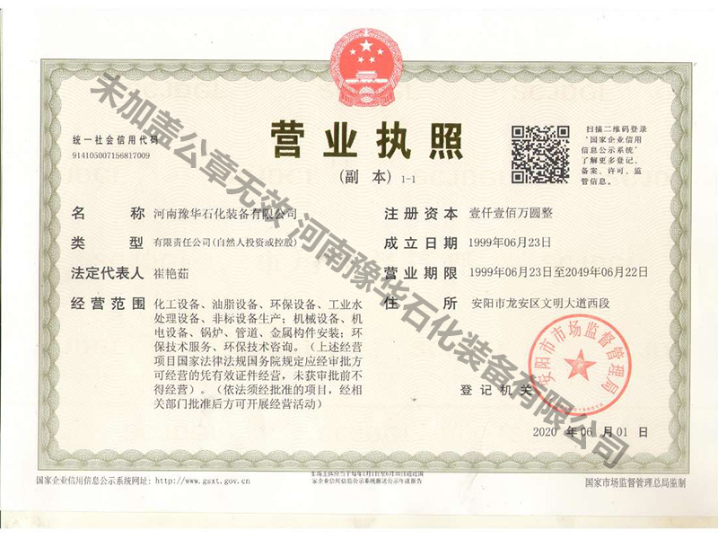 企业法人营业执照