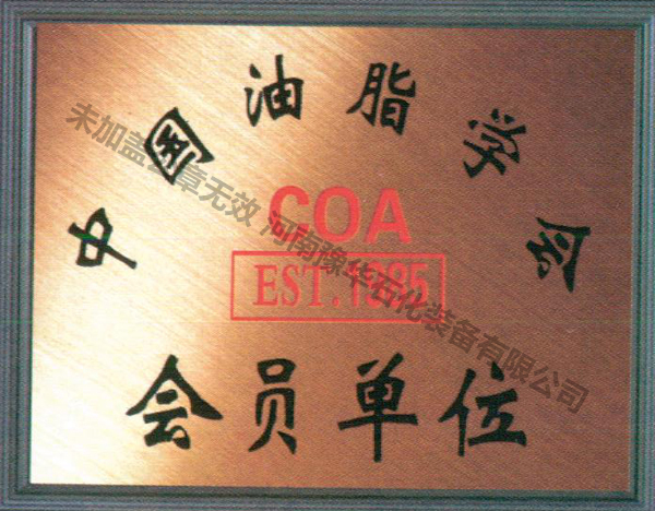 中国油脂学会会员单位