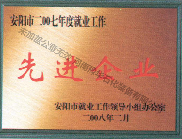 2007年度先进企业